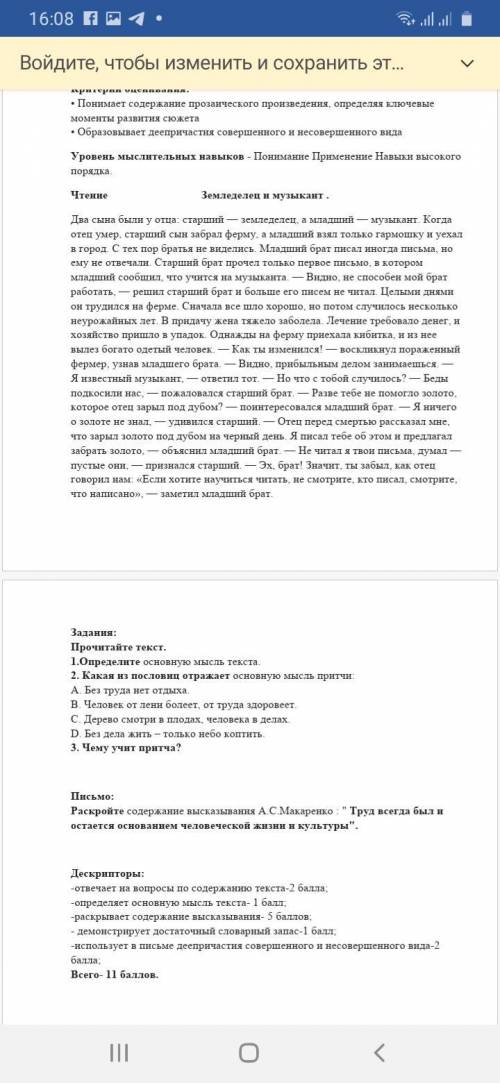 Определите основную мысль текста. Какая из пословиц отражает основную мысль притчи:A. Без труда нет