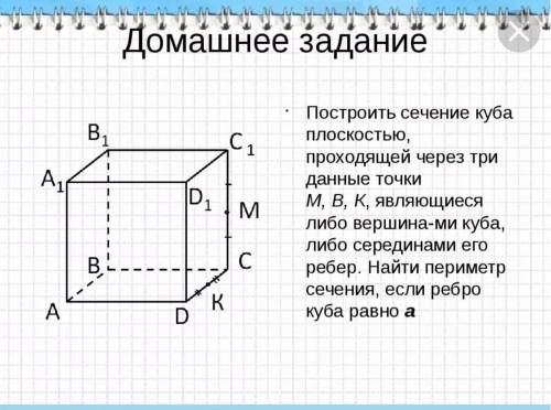 Ребят, постройте сечение по братски, с объяснением