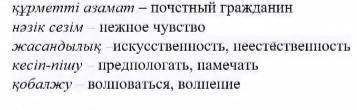 Придумайте 5-6 предложений со словами на картинке, НА КАЗАХСКОМ