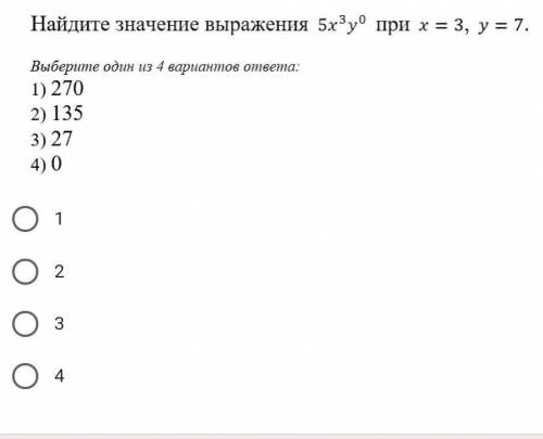 Найдите значение выражения ​