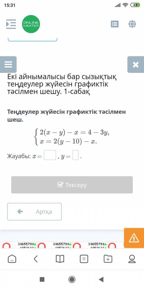 Решите системy уравнений графически