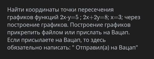 Найти координаты точки пересечения графиков функции 2х-у=5; 2х+2у=8; х=3