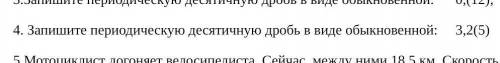 Запишите периодическую десятичную дробь в виде обыкновенной: 3,2(5)​