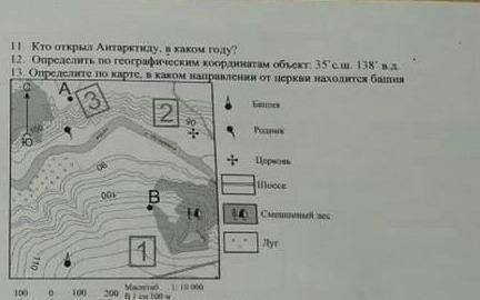 . Определите по карте, в каком направлении от башни находятся:Объект Направление1. родник 2. церковь