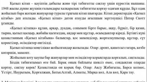 мәтінен 2 негізгі 2 қосымша ақпаратты анықтап себебін төмендегі клишеге сүйеніп түсіндіріңіз. көмект