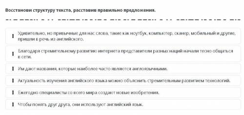 Восстанови структуру текста, расставив правильно предложения.