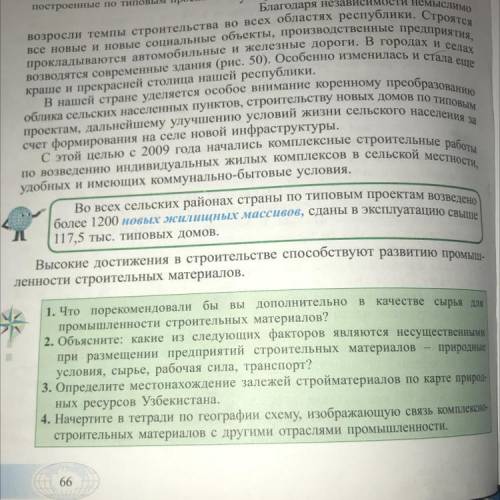 ответь те на 1,2,3,4 чтоб было правильно 1. Что порекомендовали бы вы дополнительно качестве сырья д