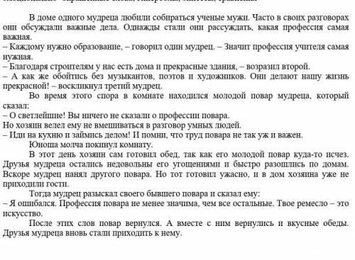 2. Прочитайте притчу. Дайте развернутый ответ на вопрос: «Можно ли среди всех профессий выделить сам