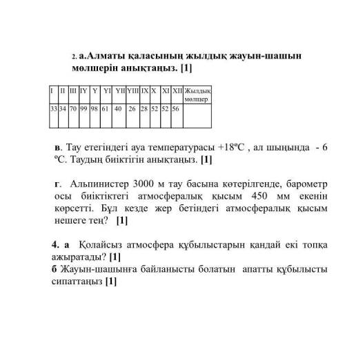 Осы сурактарга жауап бериндершыыы