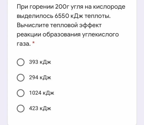 Химия При горении 200г угля на кислороде выделилось 6550 кДж теплоты. Вычислите тепловой эффект реак