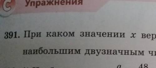 Математика №391 Фото обрезано, вот задание: При каком значении x верно равенство х/4 = 72/а, где a я