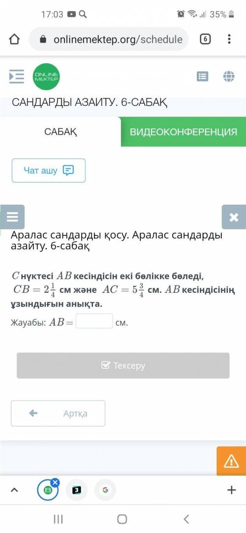 Аралас сандарды қосу. Аралас сандарды азайту. 6-сабақ C нүктесі AB кесіндісін екі бөлікке бөледі, см