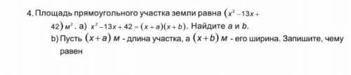 Найдите А и B.Запишите чему равен периметр участка, используя полученные значения A и (вопрос из СОР