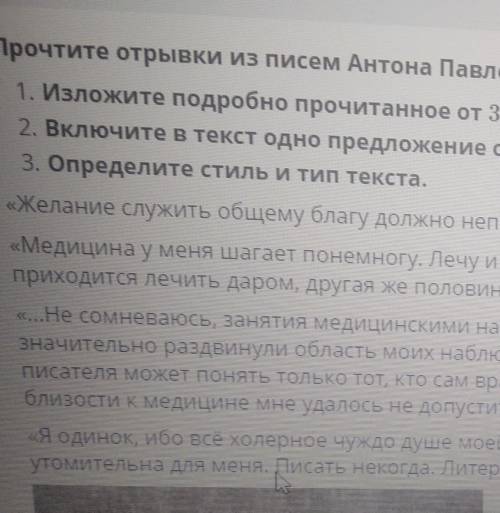 Прочитайте отрывки из писем Антона Павловича Чехова 1) Изложите подробно прочитанное от третьего лиц