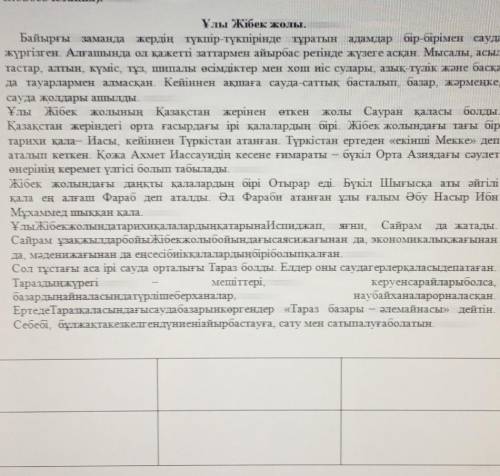 Мәтінді оқыңыз, не туралы айтылатынын анықтаңыз. Сөз тіркестерін теріп жазыңыз. (Прочитайте текст, о