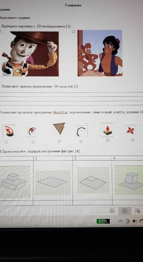 Пронумеруйте порядок построения фигуры