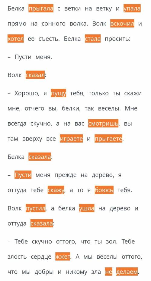 Прочитай текст.Найди в тексте повествовании развяску и выдели в ней цветом глаголы​