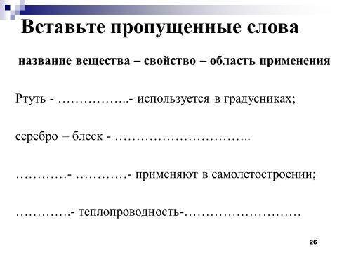 3. ответить на вопрос: Что такое проба драгоценного металла? 4. Подготовить сообщение по теме «Самые