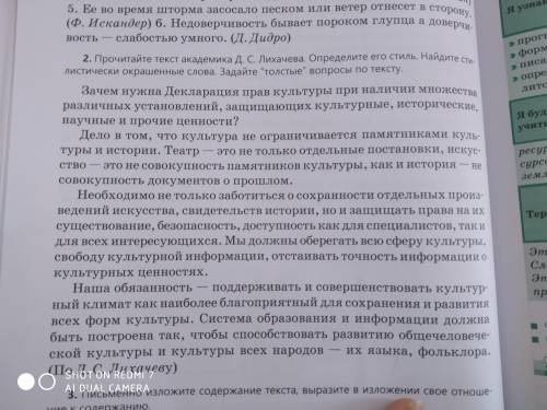 Прочитайте текст академика Д. Лихачева. Определите его стиль. Найдите стилистически окрашенные слова