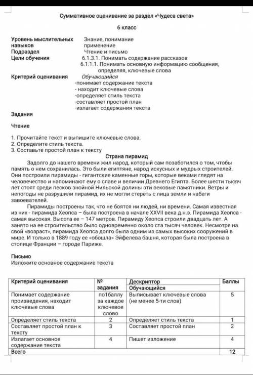 Задания Чтение1. Прочитайте текст и выпишите ключевые слова2. Определите стиль текста. 3. Составьте