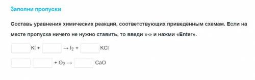 Составь уравнения химических реакций, соответствующий приведённым схемам