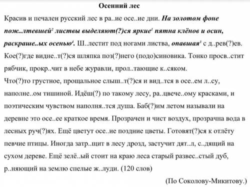 1.Выполнить грамматическое задание: - синтаксический разбор - морфологический разбор - морфемный раз