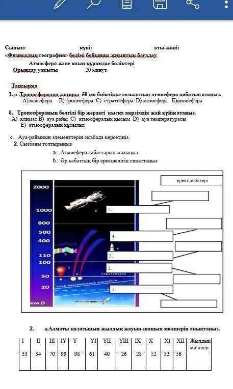 Географиядаң комек керек.кімде кім шешіп береді соган отінем