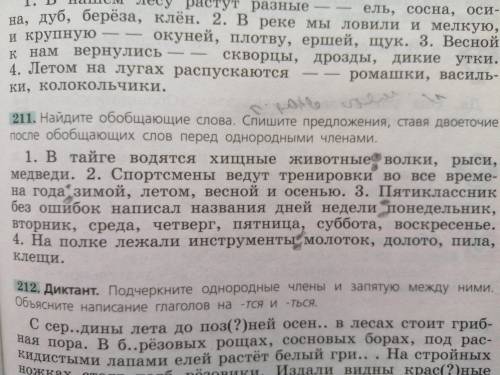 Найдите обобщающие слова. Спишите предложения, ставя двоеточие после обобщающих слов перед однородны