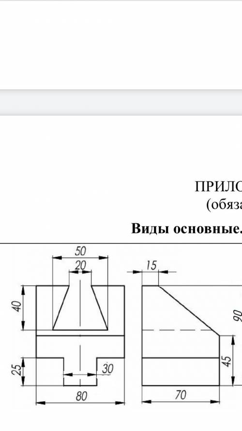 с инженерной графикой,надо достроить вид сверху и саму деталь,