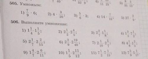 505. Умножьте: 723. 3,1) 5 - 6;3)2) 4.5) 274) 14.169206506. Выполните умножение:13)1) 12) 2 214) і т