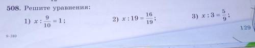 22 30508. Решите уравнения:91) x:- 1;1016игр2) x:19 =;193) x: 3 =со 1 от129нунужно 9-380​