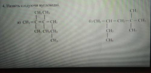 Назвіть слідуючи вуглеводні ОЧЕНЬ НАДО