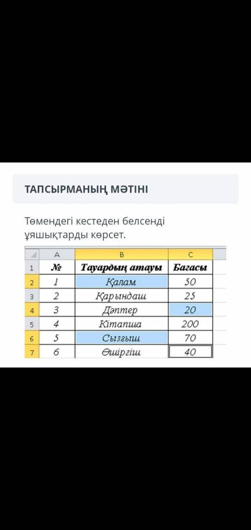 Көмектесіңдерш Информатика 7 сынып. Лучший ответ болғызамын. Қазақпыз ғой. Адамдар көмектесіңдерші.