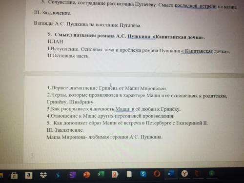 НАПИСАТЬ СОЧИНЕНИЕ 70 СЛОВ МИНИМУМ ЖЕЛАТЕЛЬНО 90 ЛЮБАЯ ТЕМА ИЗ ПРЕДЛОЖЕННЫХ темы о произведении капи