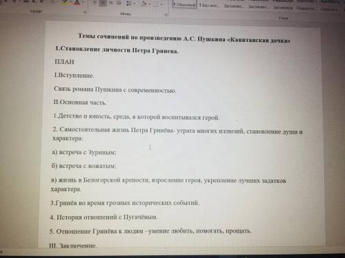 НАПИСАТЬ СОЧИНЕНИЕ 70 СЛОВ МИНИМУМ ЖЕЛАТЕЛЬНО 90 ЛЮБАЯ ТЕМА ИЗ ПРЕДЛОЖЕННЫХ темы о произведении капи