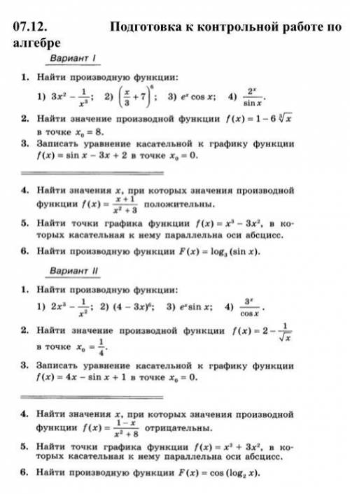 Подготовка к контрольной работе по алгебре 11-й класс Найти производную функции