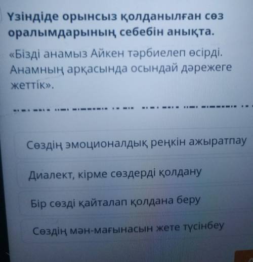 «Бізді анамыз Айкен тәрбиелеп өсірді. Анамның арқасында осындай дәрежегежеттік.Сөздің эмоционалдық р