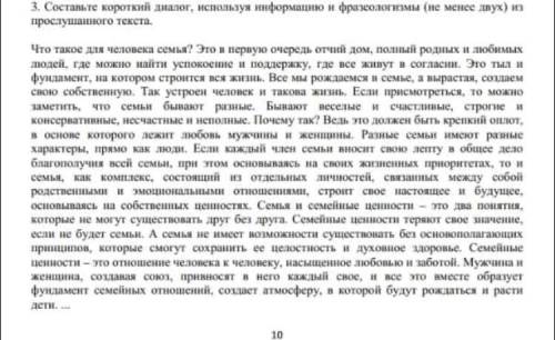 Составьте короткий диалог, используя информацию и фразеологизмы (не менее двух) из прослушанного тек