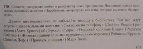 170. Спишите, раскрывая скобки и расставляя знаки препинания. Дополните список книг своими любимыми