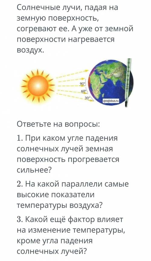 Солнечные лучи, падая на земную поверхность,согревают ее. А уже от земнойповерхности нагреваетсявозд