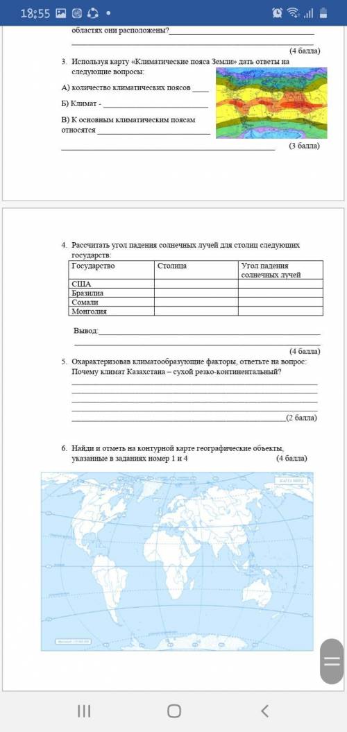 Можете скинуть быстро за География . Если сможете первую и вторую и остальные . Я жду .