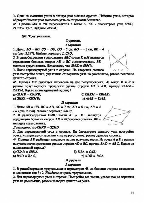 это наша кр по геометрии 7 класс тема треугольники она завтра в 8 утра можно решить на листике и при