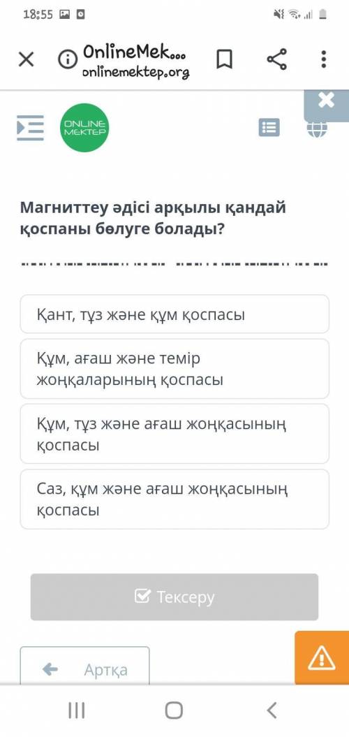 Магниттеу әдісі арқылы қандай қоспаны бөлүге болады