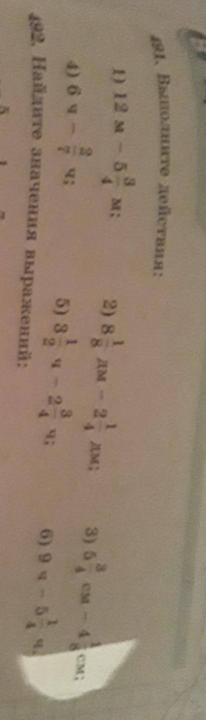 491 выполните действия первое 12 м - 5 м 3/4 м8 1/7 дм - 2 1/4 дм 5 3/4 см - 4 1/8 см 6:00 - 2/7 час
