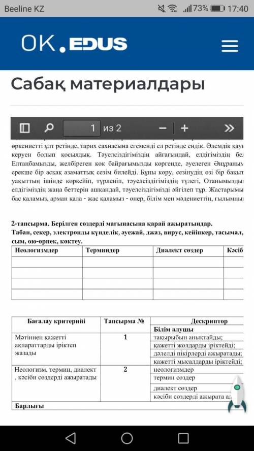 2-тапсырма берілген сөздерді мағынасына қарай ажыратыңдар. Табан, секер, электронды күнделік, әуежай