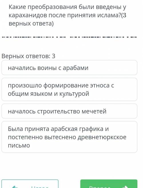 Какие преобразования были введены у карахидов после принятия ислама(3 верных ответа) ​