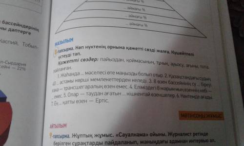 Казахский язык 8 класс Зарание Ради не писать а то ответ забаню