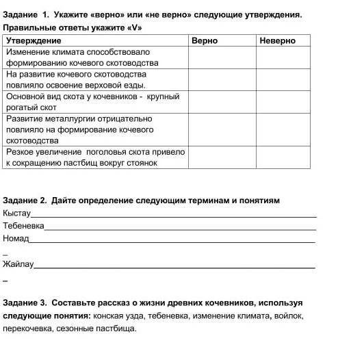 Сор 5 класс задание 1 укажите верно или не верно следующие утверждения правельные ответы укажите