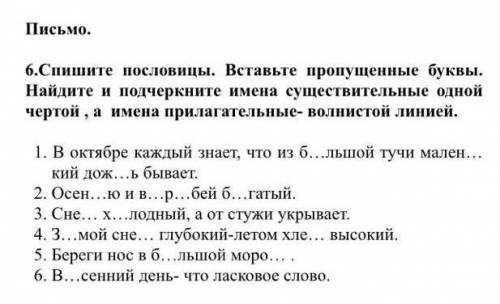 Спишите пословицы. Вставьте пропущенные буквы.Найдите и подчеркните имена существительные одной черт