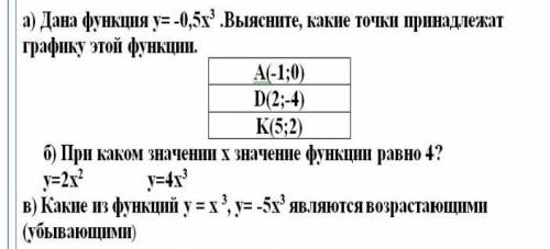 Дана функция y=-0,5x^3. Выясните, какие точки принадлежат графику этой функции